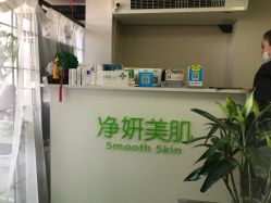 -净妍美肌专业净毛嫩肤连锁机构