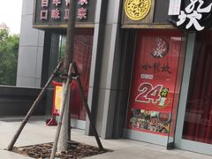 门面-小龙坎老火锅(北京三里屯店)