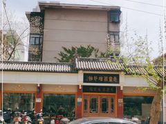 -惠丰源烩面馆(经七路店)