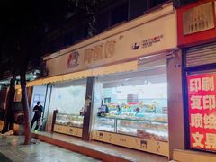 -闻酥园(大慈寺店)