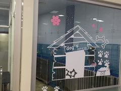 -宠爱有家宠物店(环镇北路店)