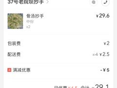 -37号老院坝抄手(马王庙37号院店)