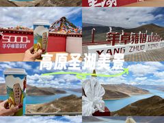-羊卓雍措