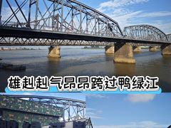 -鸭绿江断桥