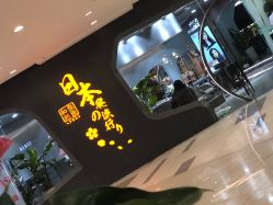 -和良形象