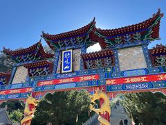 -鸡鸣山旅游风景区