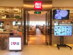 门面-西贝莜面村(万象天地店)