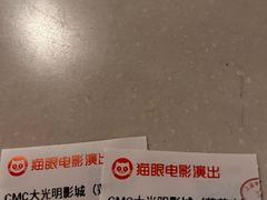 -CMC大光明影城(莲花店)