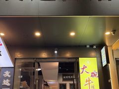 -友达面馆(广州总店)