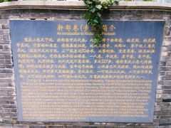 -新都巷步道