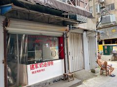 -建军奶油排骨