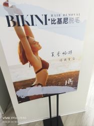 -HEYAN荷妍专业脱毛连锁机构