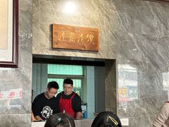 -清真马杰山牛肉汤馆