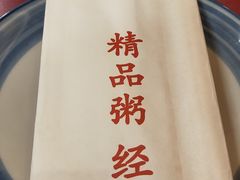 -宏状元现熬粥·京味菜(五棵松店)