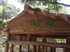 -大鄣山卧龙谷景区