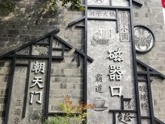 -磁器口古镇