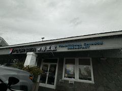 -四海豆浆(Irvine)