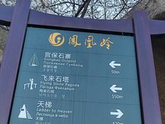 -北京凤凰岭