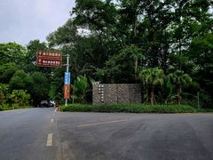 -明仕田园