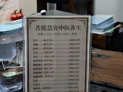 -菩提慧宾养生堂(梦幻亮点世界公园店)