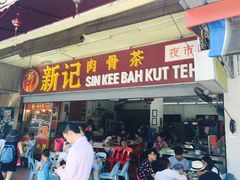 -新记肉骨茶