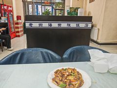 -四海回族饭店(湖西路老店)