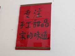 -袁妈红豆汤(重庆总店)