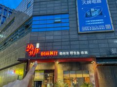 -佬牌火辣辣衢州特色菜(皇冠总店)