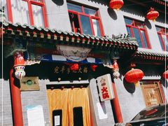 门面-宛平李记火锅(东关街店)