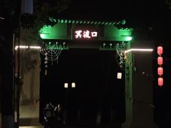 -武汉园博园(武汉自然博物馆)