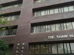 -香港大学