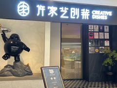-许家菜.艺创菜(仁和新城店)