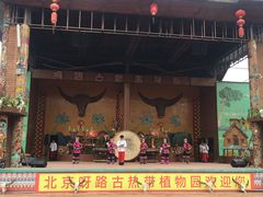 -呀路古热带植物园