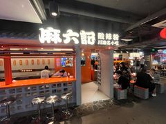 -华威约饭街