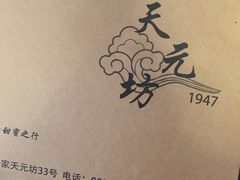 -天元坊(梁溪店)