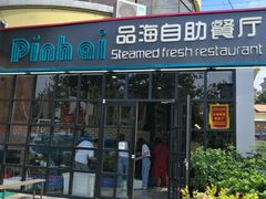 -蟹谢蒸鲜自助餐厅