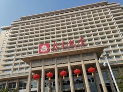 -北京饭店