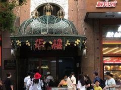 门面-华梅西餐厅(哈尔滨中央大街店)