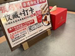 -张烤鸭·川菜·非遗冒烤鸭(青石桥店)