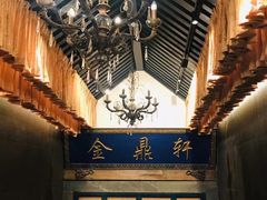 -北京老铺烤鸭(高新店)