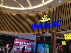 -万达影城(仓山万达广场激光IMAX店)