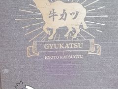 -牛カツ京都勝牛(河原町蛸薬師店)