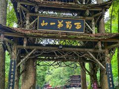 -青城山