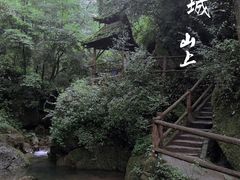 -青城山