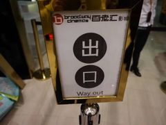 -宁波影都(鄞州印象城店)