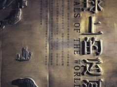 -中国京杭大运河博物馆