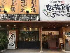 门面-虹梅食堂·爱蝦乃家