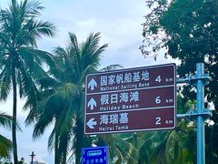 -望海观澜海景音乐餐吧(帆船基地店)