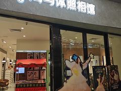 -海马体家庭照相馆(广州正佳广场店)