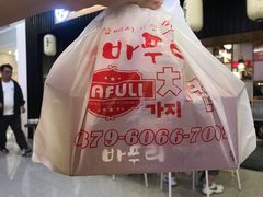 -八福力韩国休闲餐厅(泉舜店)